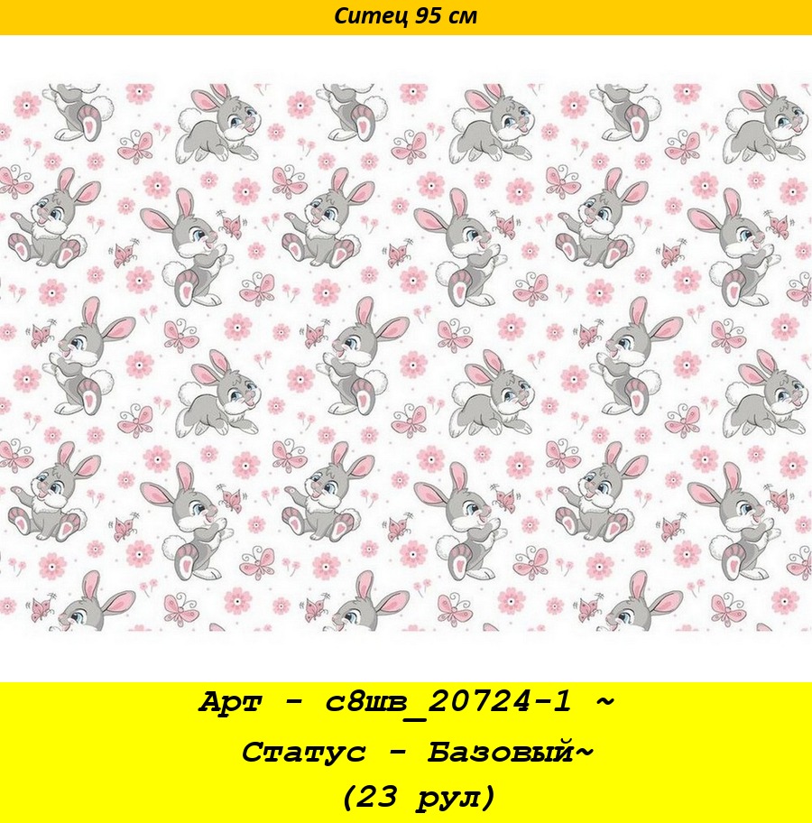 Арт - с8шв_20724-1 ~ Статус - Базовый~ (23 рул).jpg